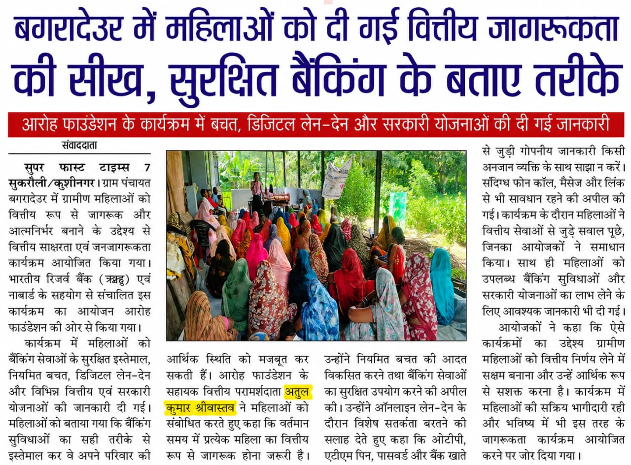 बढ़ायादेउर में महिलाओं को दी गई वित्तीय जागरूकता की सीख, सुरक्षित बैंकिंग के बताए तरीके
